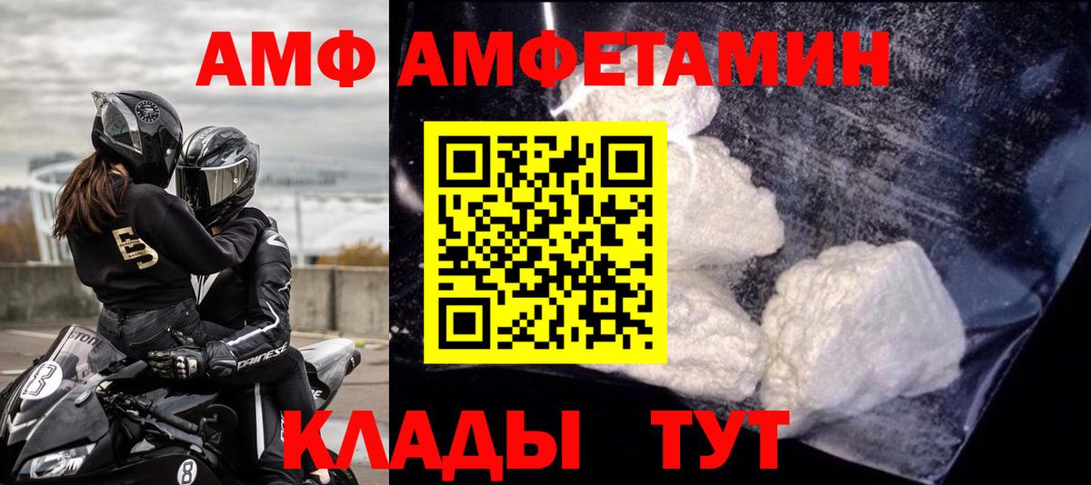 АМФ Розовый  Вход с VPN  Великие Луки 
