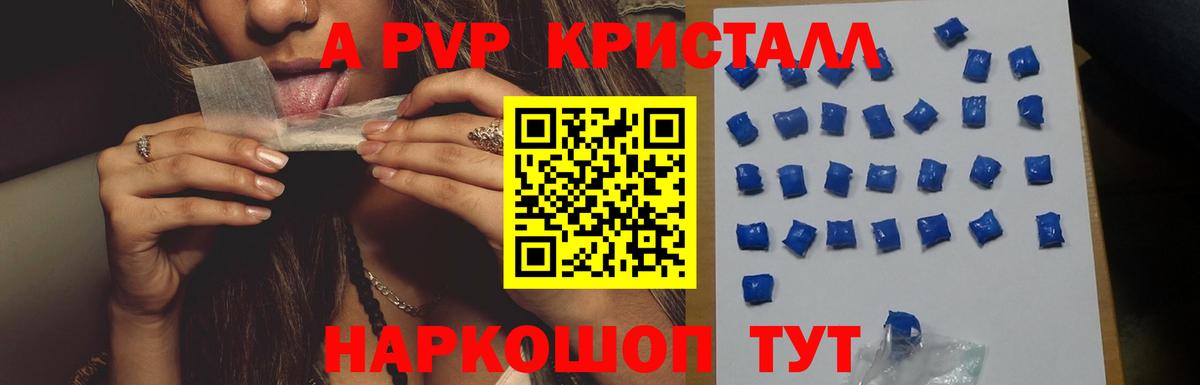 A-PVP Соль  Великие Луки  А ПВП VHQ  даркнет сайт  APVP СК 