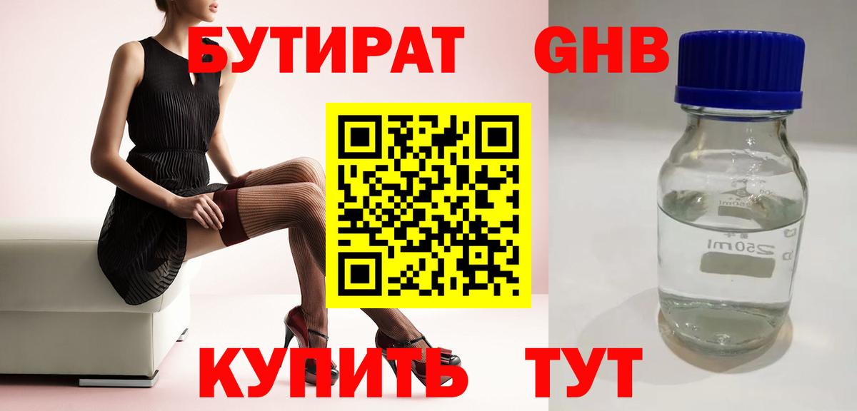 БУТИРАТ бутик Великие Луки
