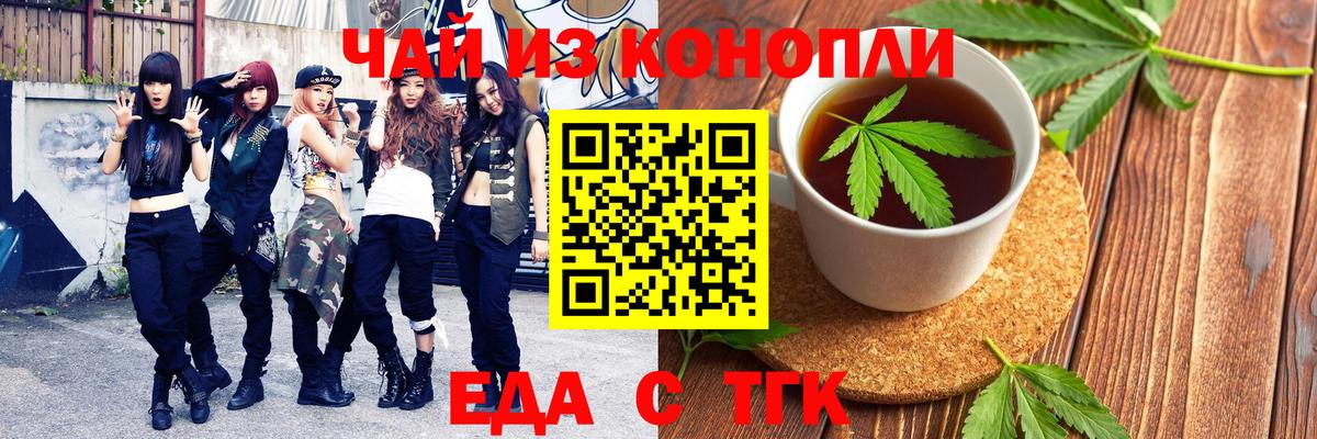 Еда ТГК марихуана Великие Луки