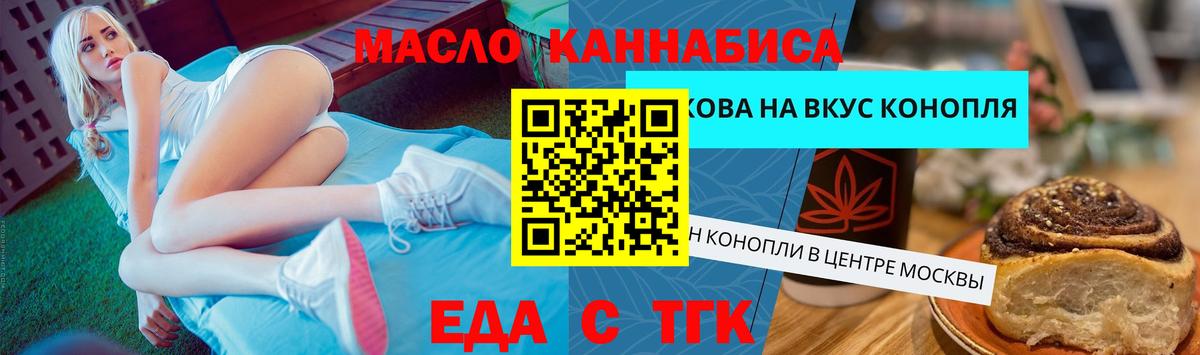 Великие Луки  Еда ТГК конопля  Вход с VPN 