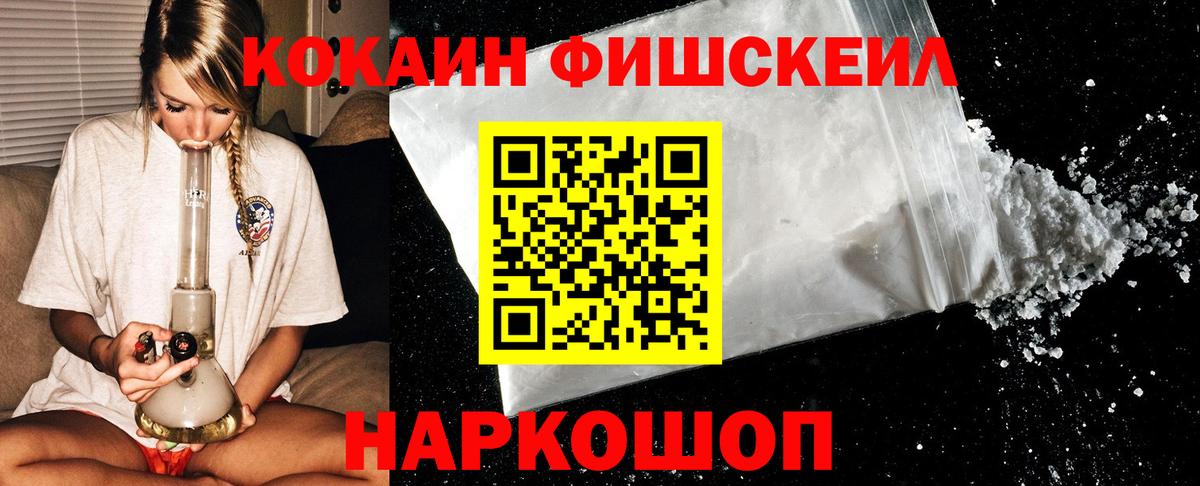КОКАИН FishScale  Великие Луки  КОКАИН Перу 