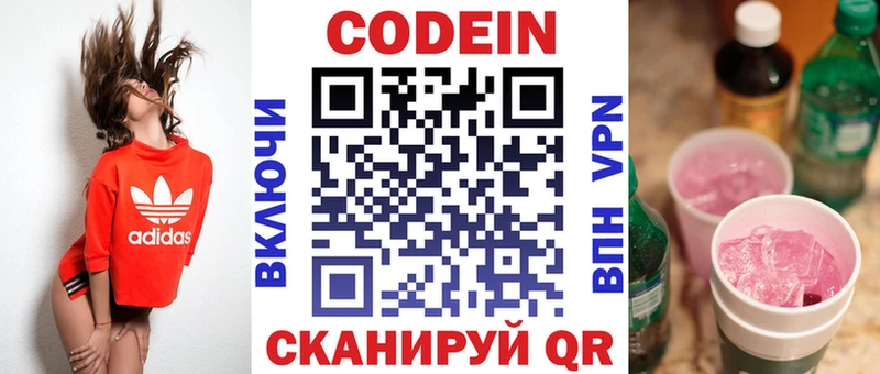 Codein напиток Lean (лин)  Купить  Великие Луки 