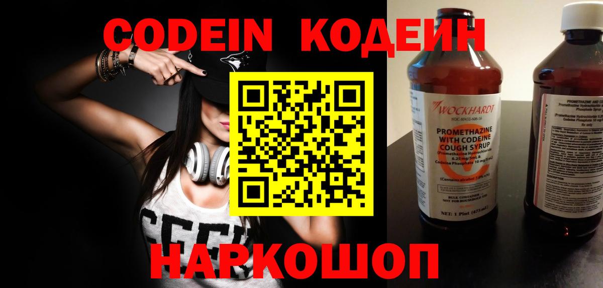 Codein Purple Drank  Codein Purple Drank  Великие Луки 
