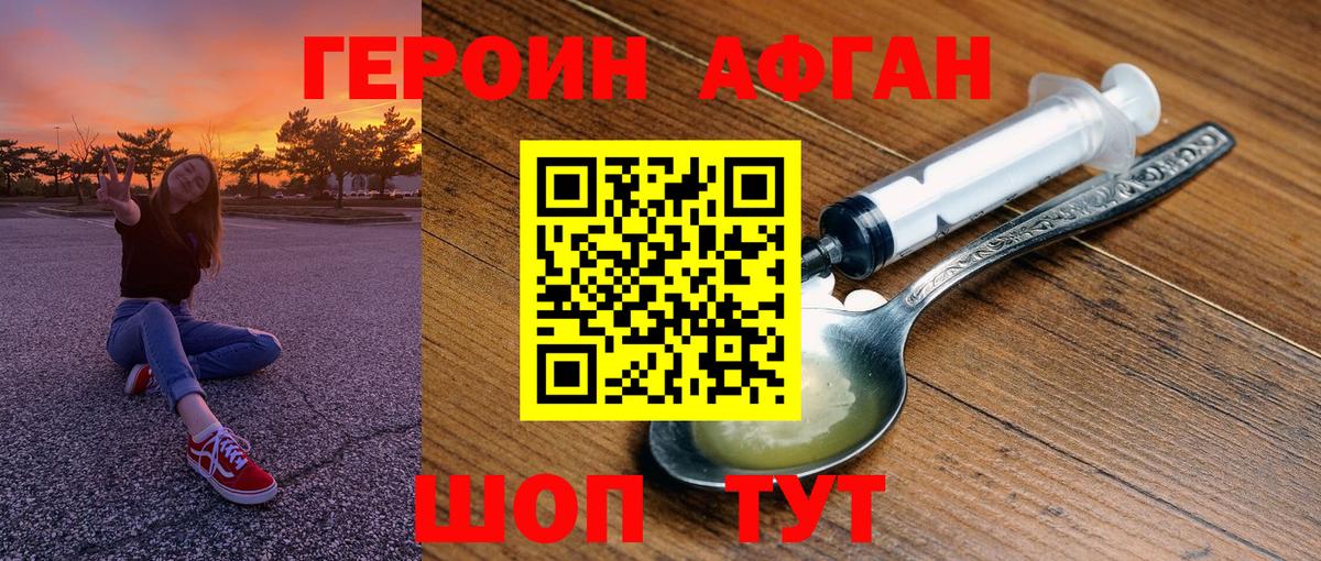 ГЕРОИН герыч Великие Луки