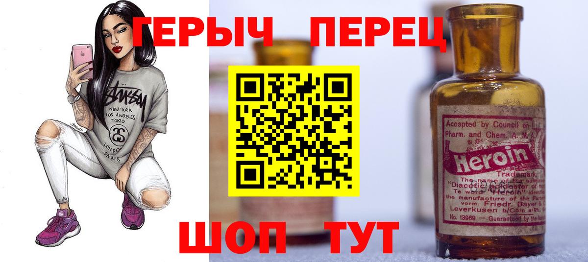 Героин Heroin Великие Луки