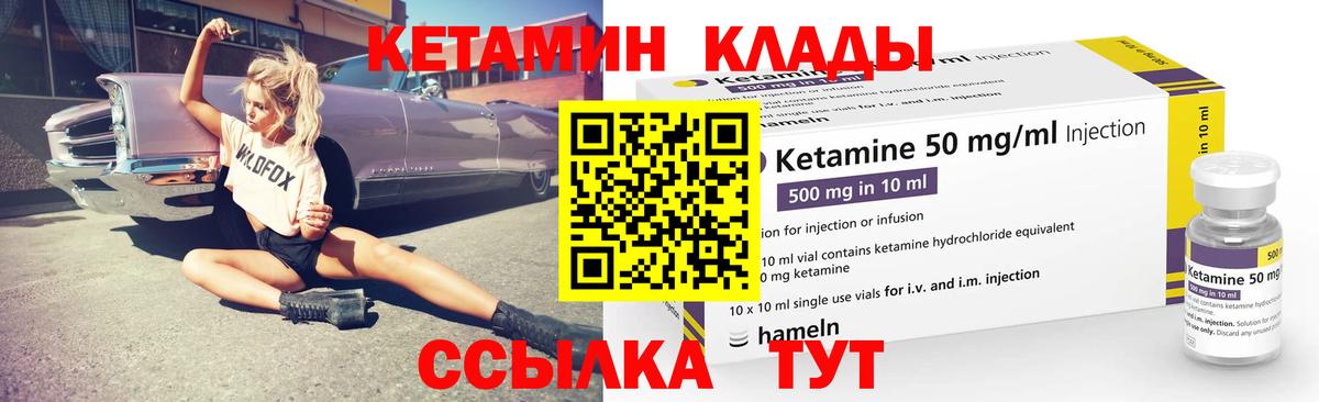 Кетамин ketamine Великие Луки