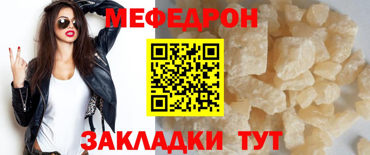 МЯУ-МЯУ 4 MMC  Великие Луки  Меф  МЯУ-МЯУ mephedrone 