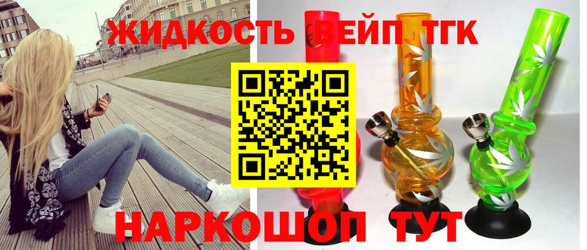 ТГК концентрат  Вход с VPN  Великие Луки 